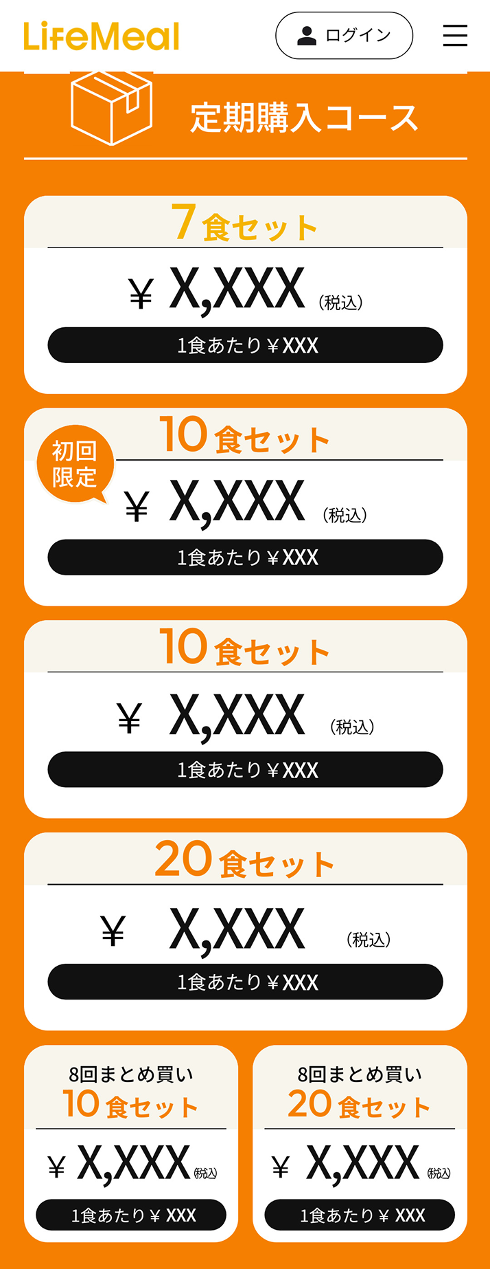 定期購入コース(スクリーンショット)